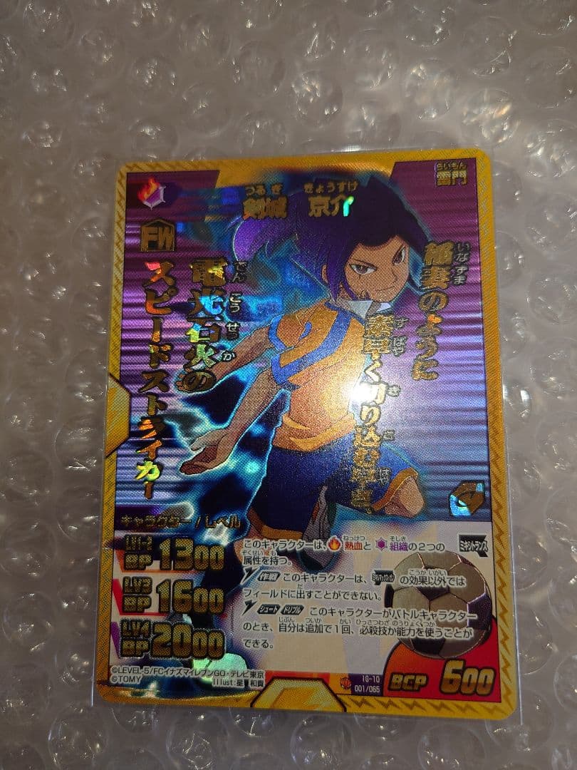 イナズマイレブンGO TCG 剣城 京介 イナズマレア - メルカリ
