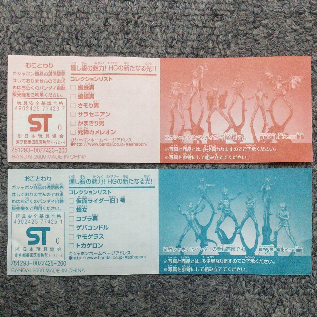 仮面ライダー HG シルバー/ブロンズVer [限定発売品] フルコンプセット
