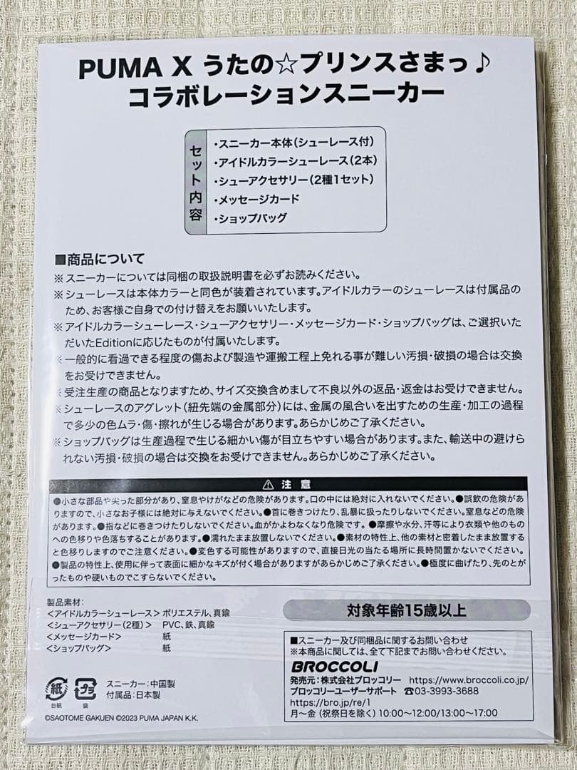 一ノ瀬トキヤ うたプリ PUMA コラボ スニーカー 付属品 - メルカリ