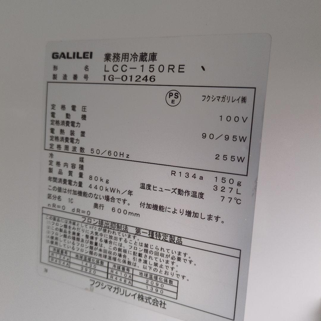 フクシマガリレイ　コールドテーブル　台下冷蔵庫　業務用冷蔵庫　厨房