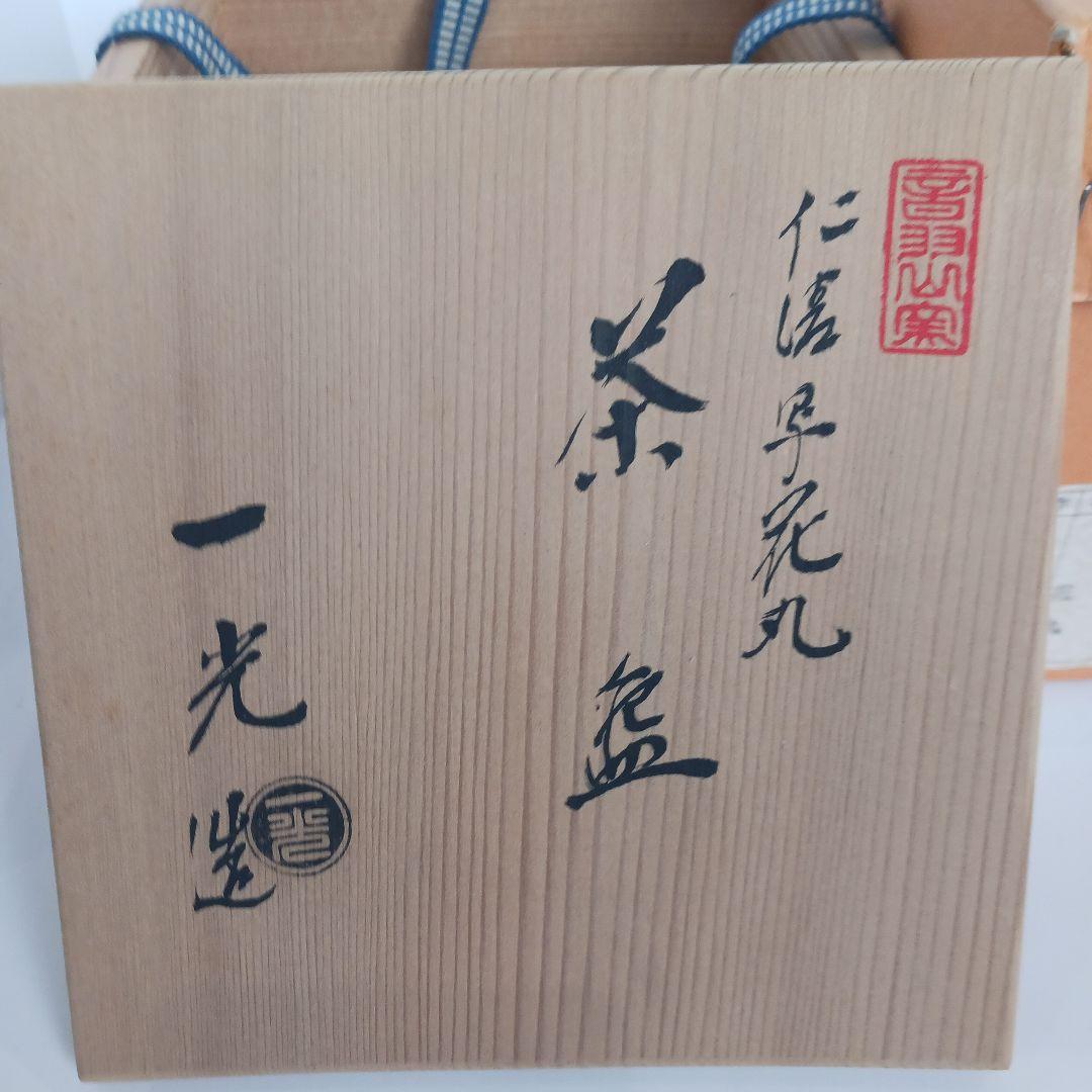 Y789-4 音羽山窯 上山一光 造 仁清写 花丸茶碗 共箱 III - メルカリ