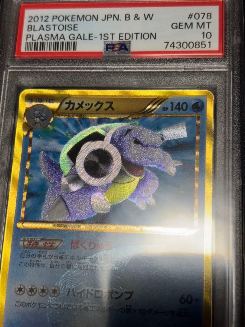 カメックス プラズマゲイル 1stエディション HP140 psa10