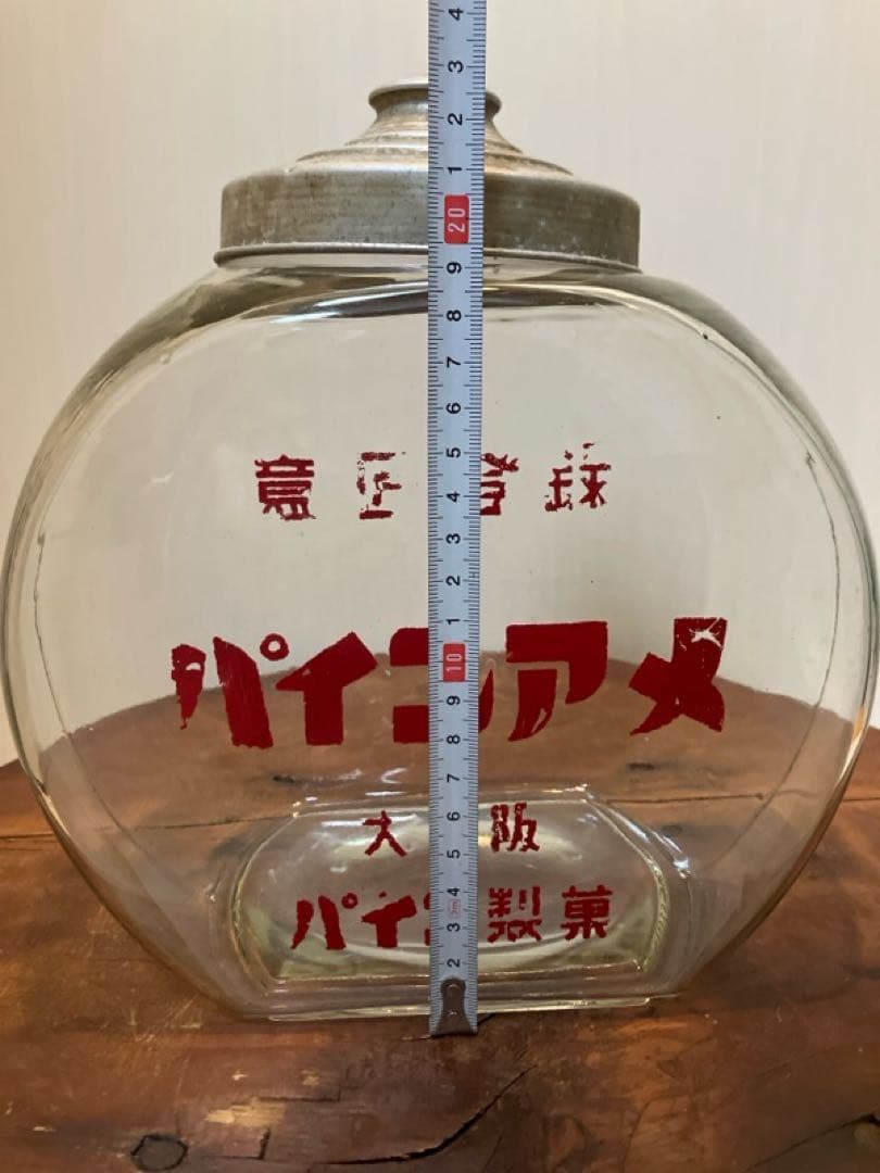 ゆらゆら感抜群！当時物のパイン製菓[パインアメ]の駄菓子瓶◇昭和レトロ◇