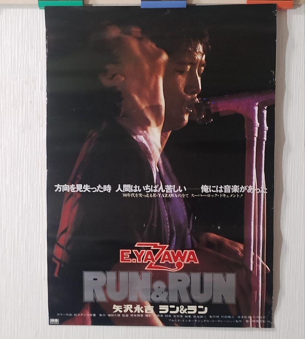 映画ポスター E.YAZAWA RUN&RAN 矢沢永吉 ラン&ラン B2判 - メルカリ