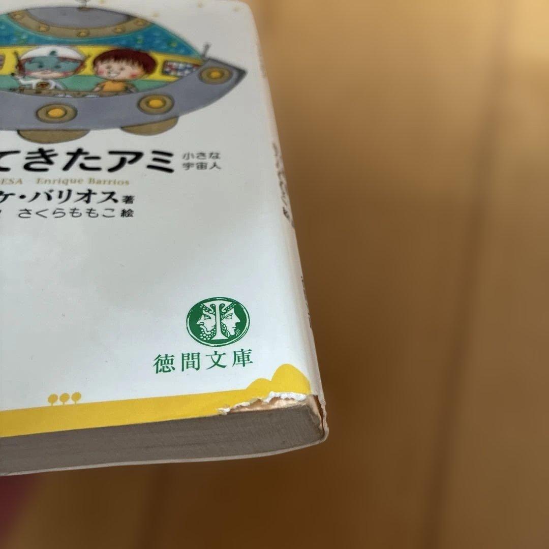 アミシリーズ 3冊セット ☆2冊初版☆