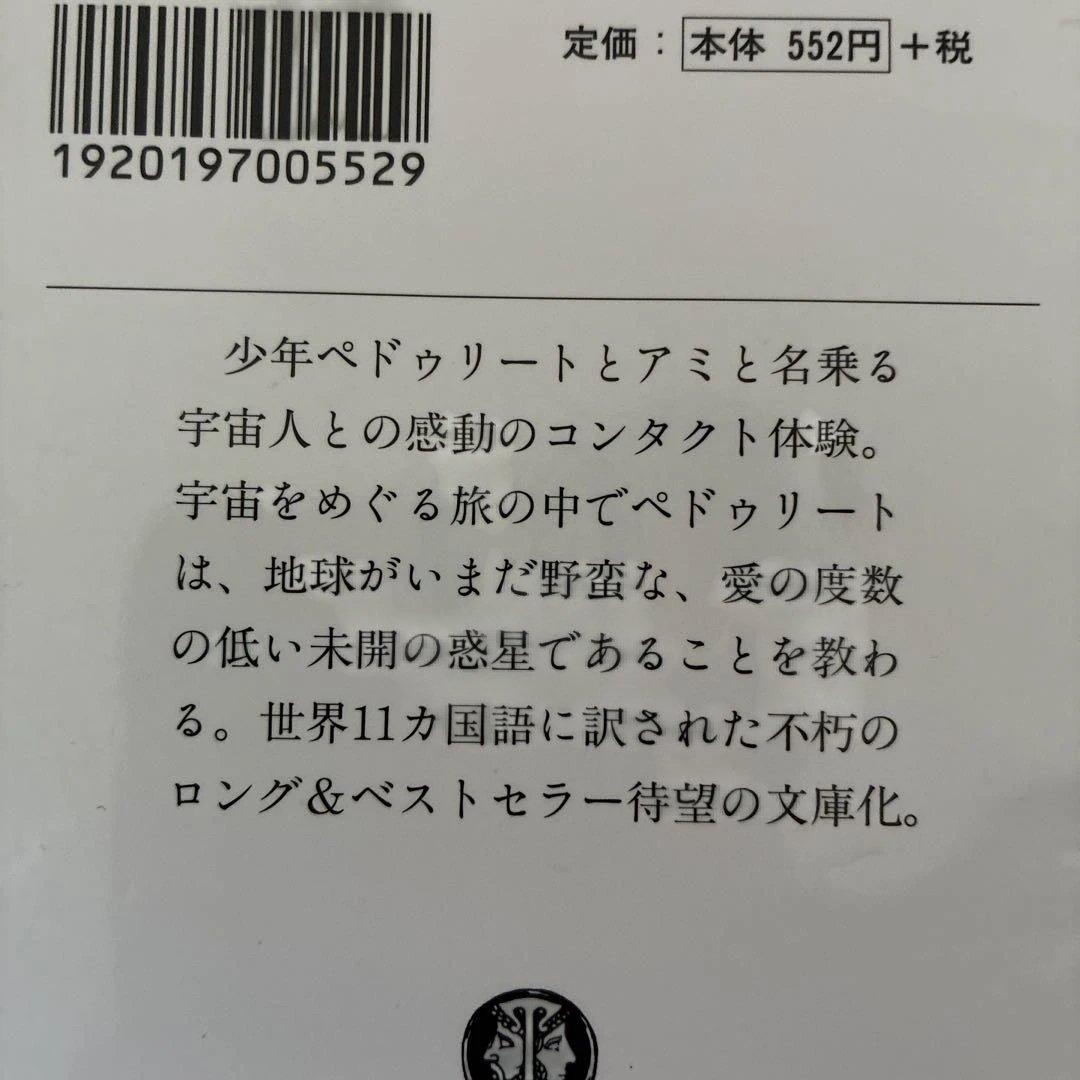 アミシリーズ 3冊セット ☆2冊初版☆