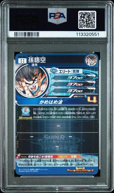 PSA10 孫悟空 シリアル UGM1-SEC4 ドラゴンボール