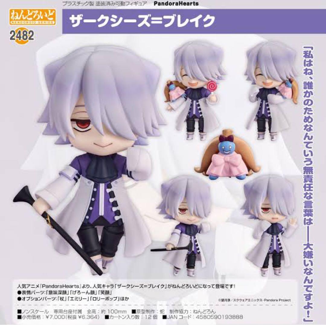 PandoraHearts ねんどろいど ザークシーズ＝ブレイク - メルカリ