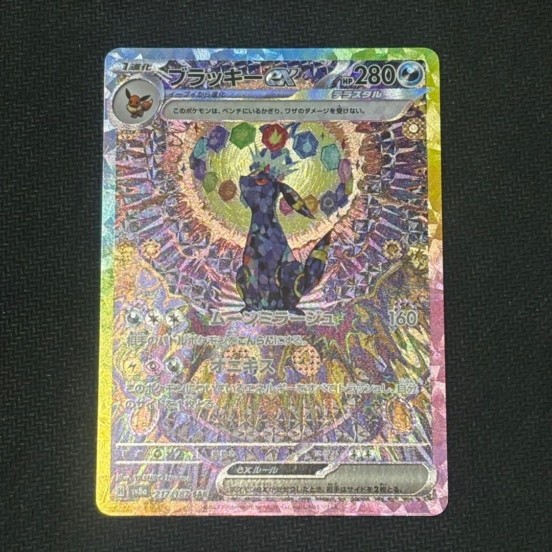 ブラッキーex SAR