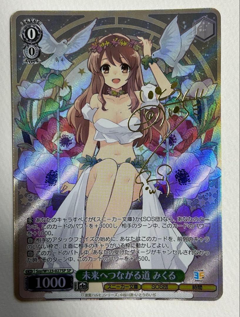 ヴァイスシュヴァルツ 未来へつながる道みくる SP 角川スニーカー文庫