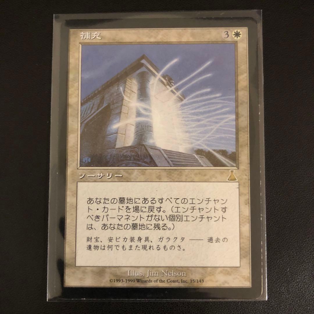 mtg 補充/Replenish 日本語版 UDS 1枚 - メルカリ