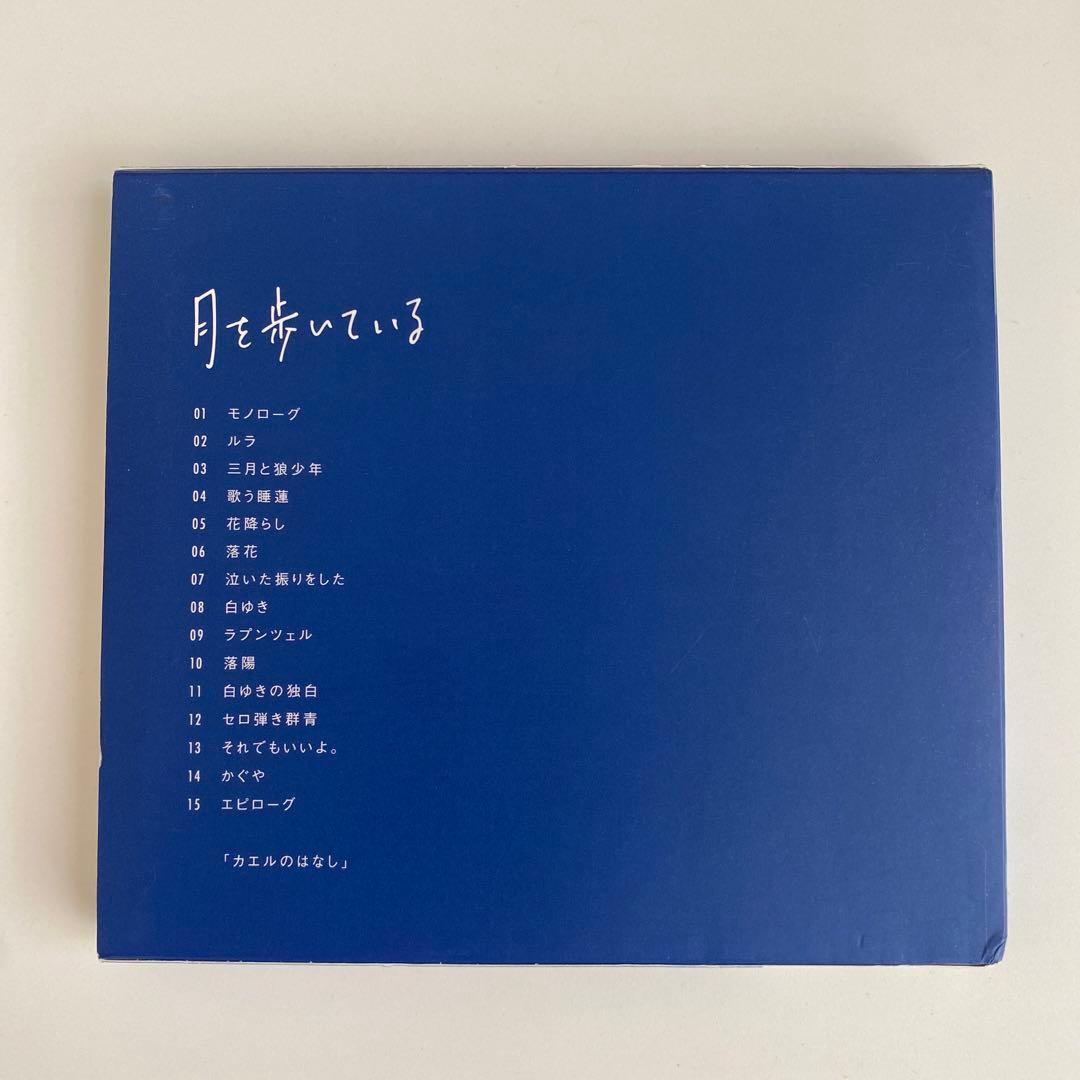月を歩いている 初回限定盤 n-buna アナザージャケット付き - メルカリ