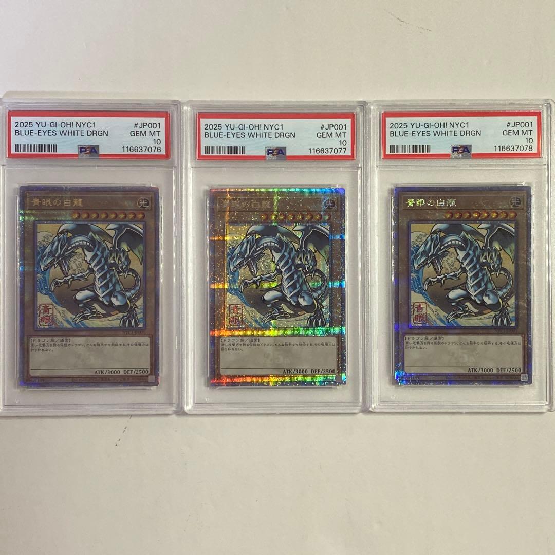 PSA10 3連番 青眼の白龍 25th 切手 浮世絵 郵便局 遊戯王