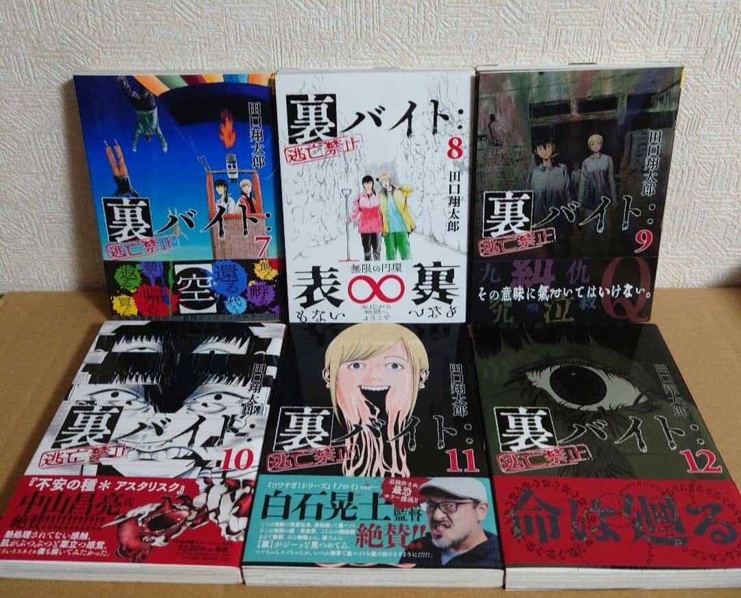 裏バイト:逃亡禁止 1～17巻（既刊全巻セット）