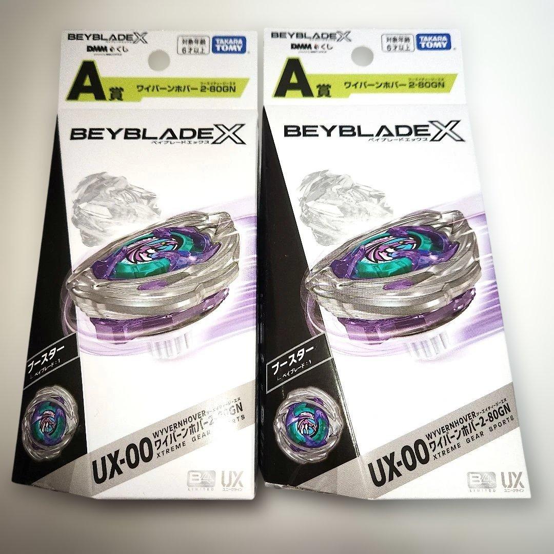 1番くじ　BEYBLADE X 　A賞　ワイバーンホバー 2個セット ベイブレードX A賞 2点セット ワイバーンホバー2-80GN 1番くじ - メルカリ