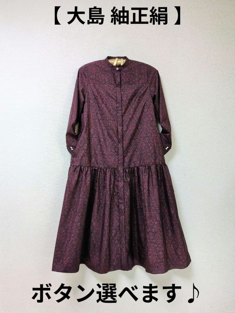 着物リメイク 大島紬 正絹 ワンピース 楽ちん細見えすっきり ジレ