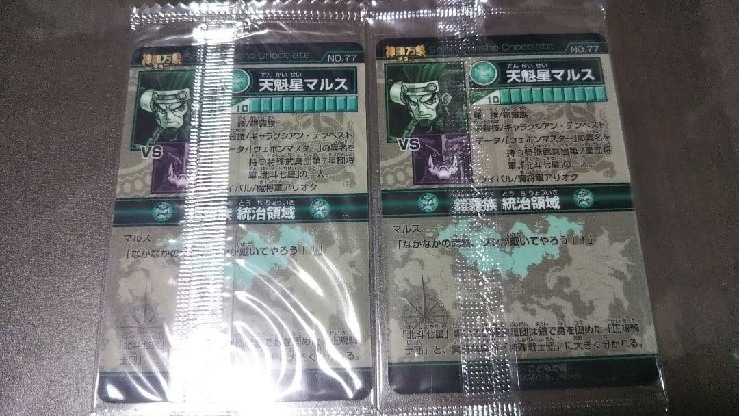 【とむ】神羅万象チョコ 一章1弾～4弾＆チョコスナック版コンプセット