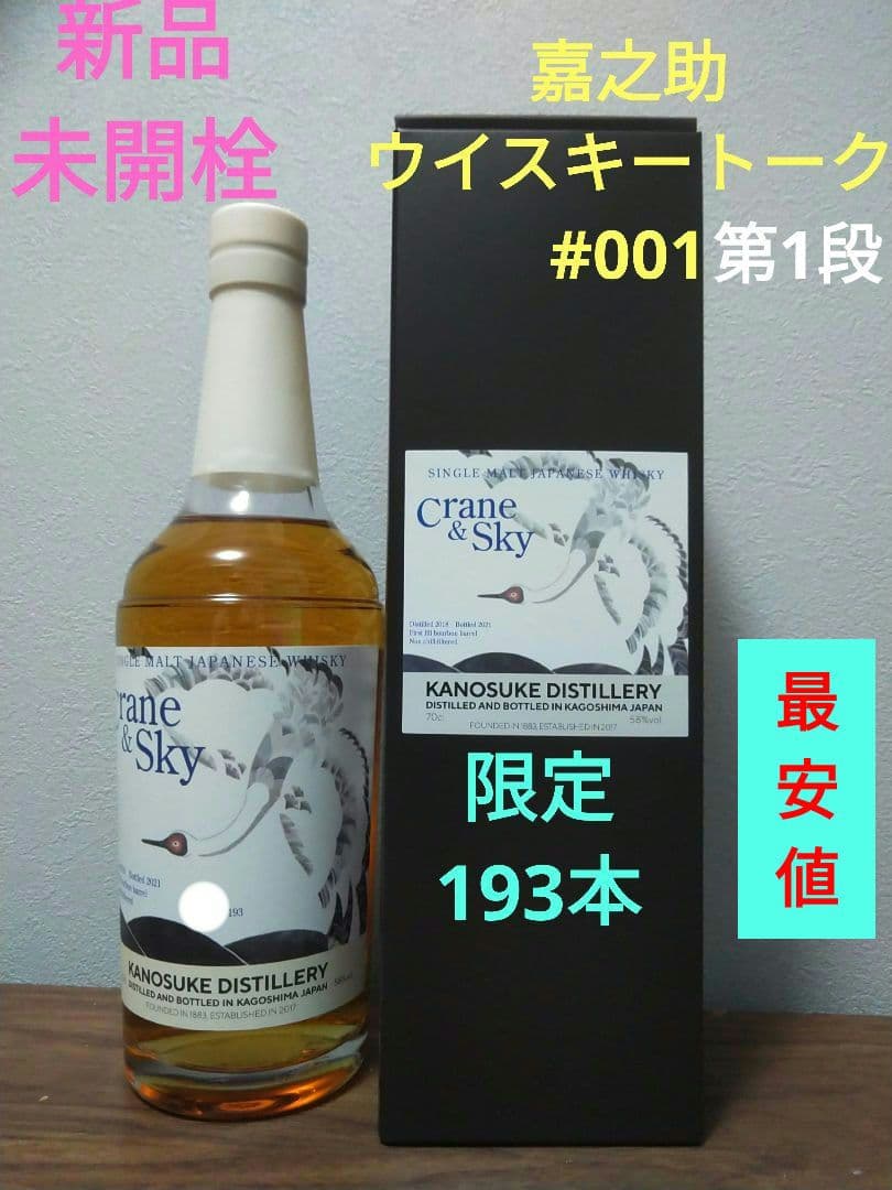 入手困難】嘉之助 ウイスキートーク福岡2021 限定第1段 #01