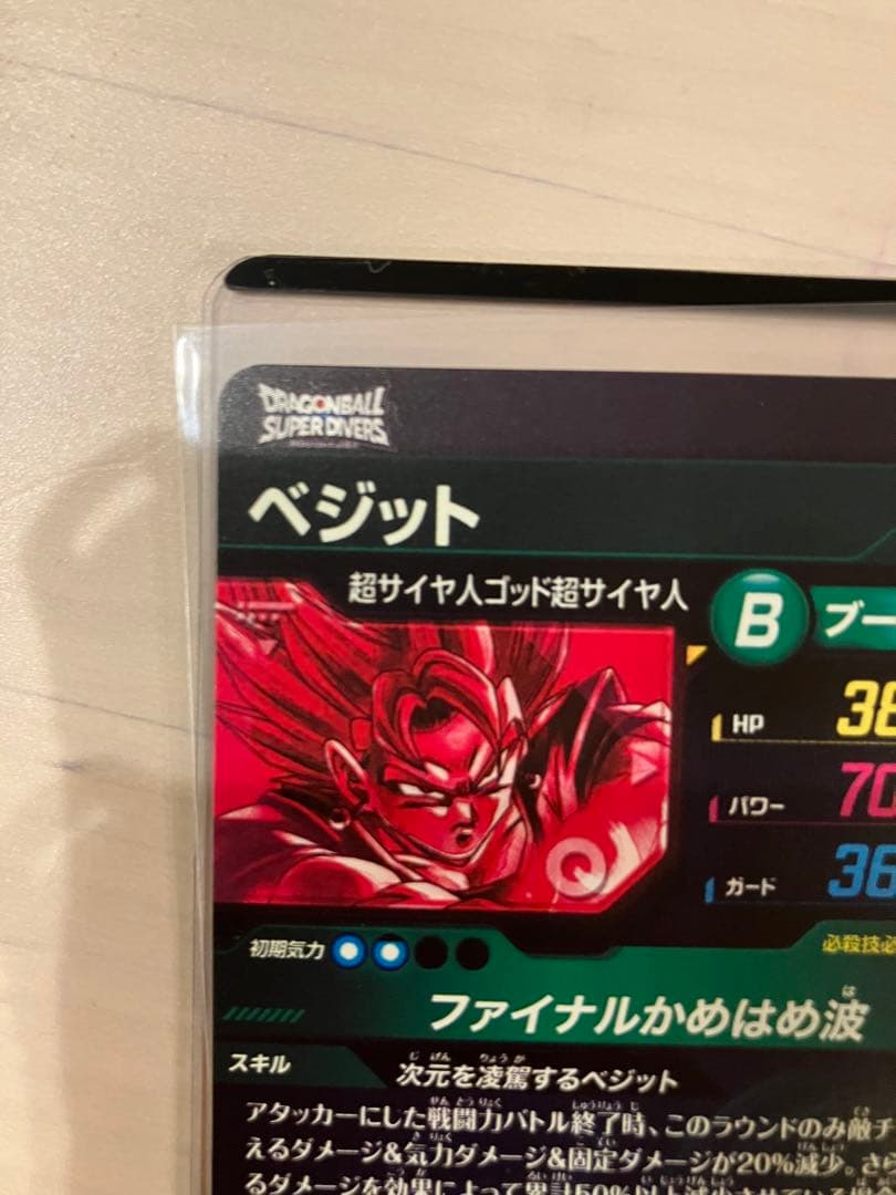 白かけ無し スーパーダイバーズ ベジット SDV7-SEC パラレル