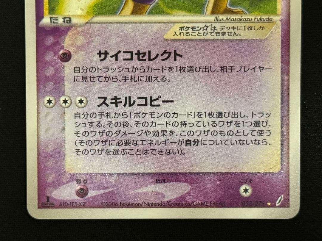 フーディン ☆(1ED) 033/075 ☆ フーディン スター