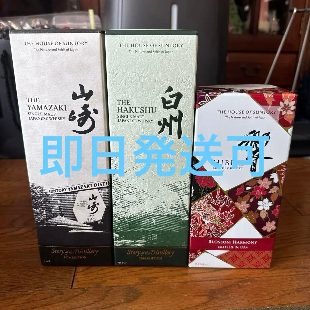 白州NV3本&山崎2024EDITION1本セット