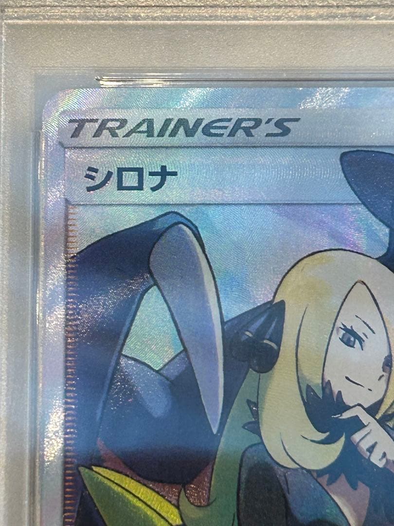 シロナ SR PSA10 SM8b GXウルトラシャイニー 153/150 - メルカリ