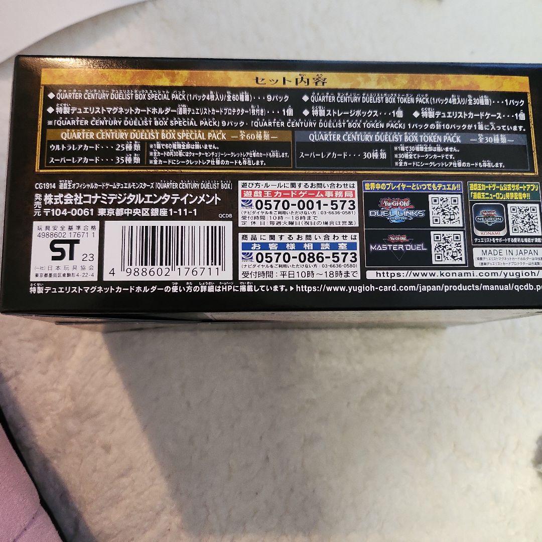 遊戯王 QUARTER CENTURY DUELIST BOX　25周年