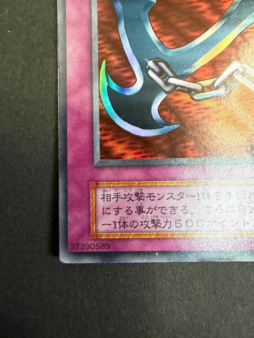 遊戯王 鎖付きブーメラン 初期 ウルトラ - メルカリ