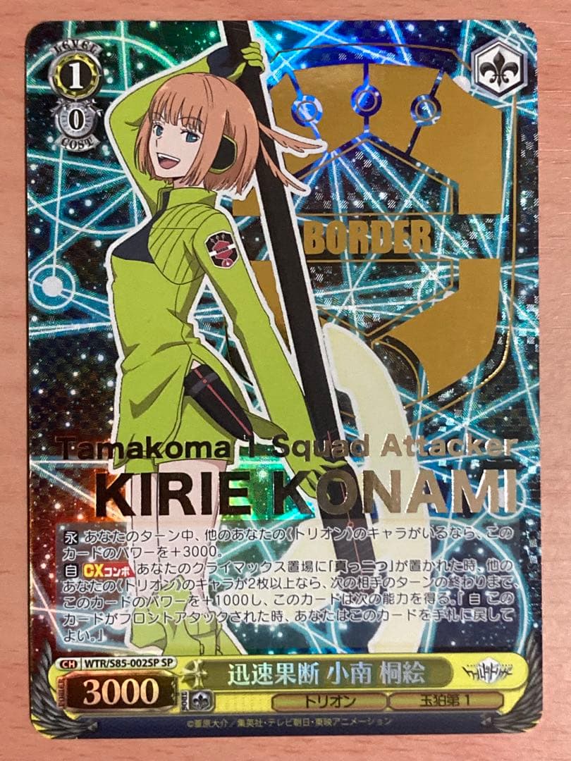 迅速果断 小南桐絵 SP(箔押し入り) 迅速果断 小南桐絵 SP(箔押し入り) WS】迅速果断 小南 桐絵(箔押し