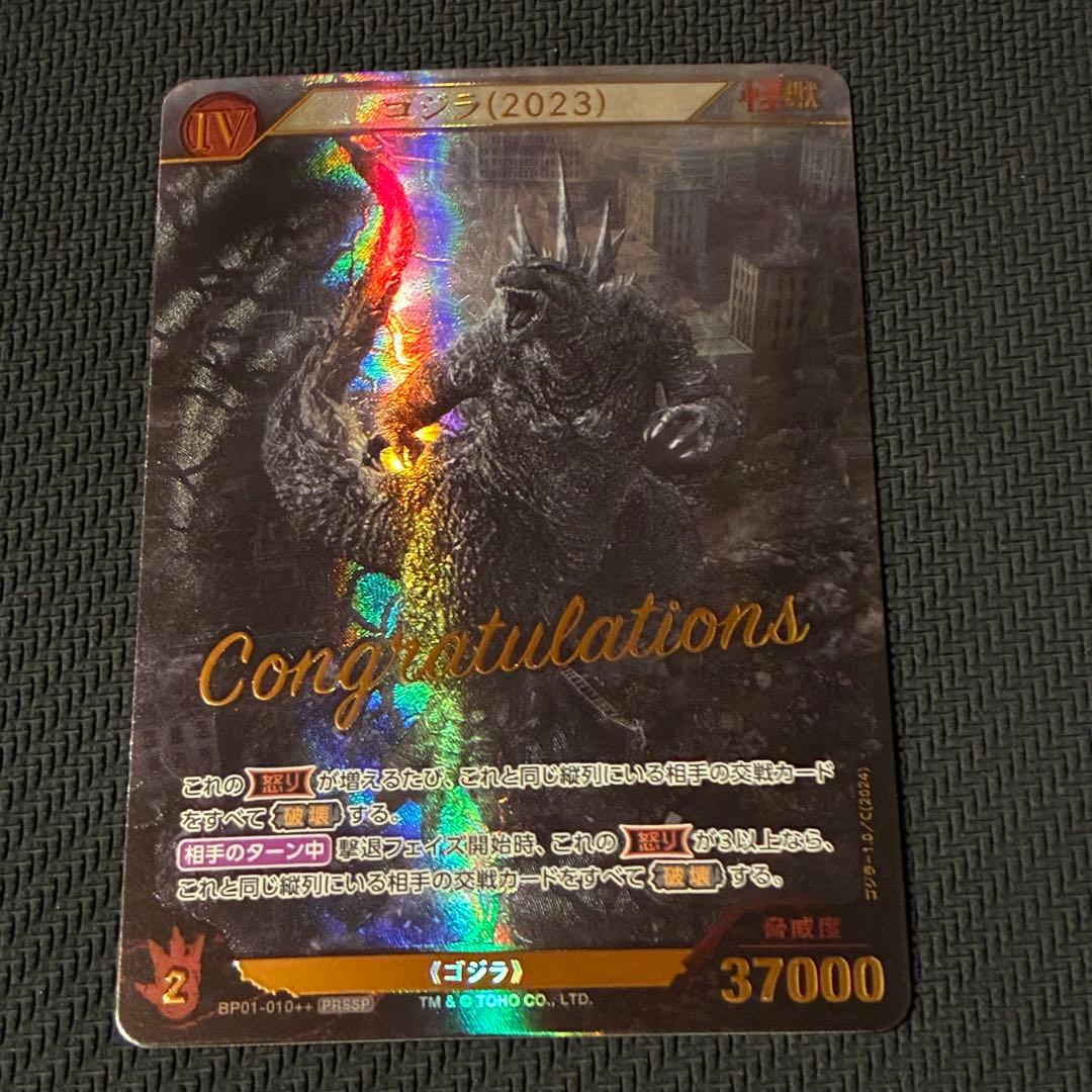ゴジラカード　怪獣王決定戦　上位限定プロモカード　ゴジラ(2023) PRSSP
