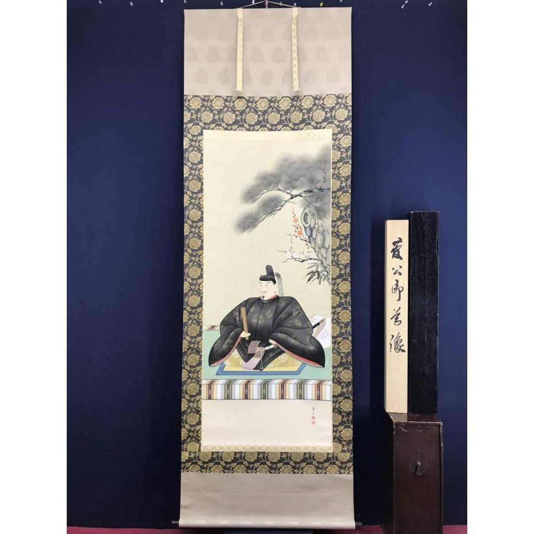 真作/西川春容/菅公御尊像/人物図/学問の神/菅原道真/掛軸