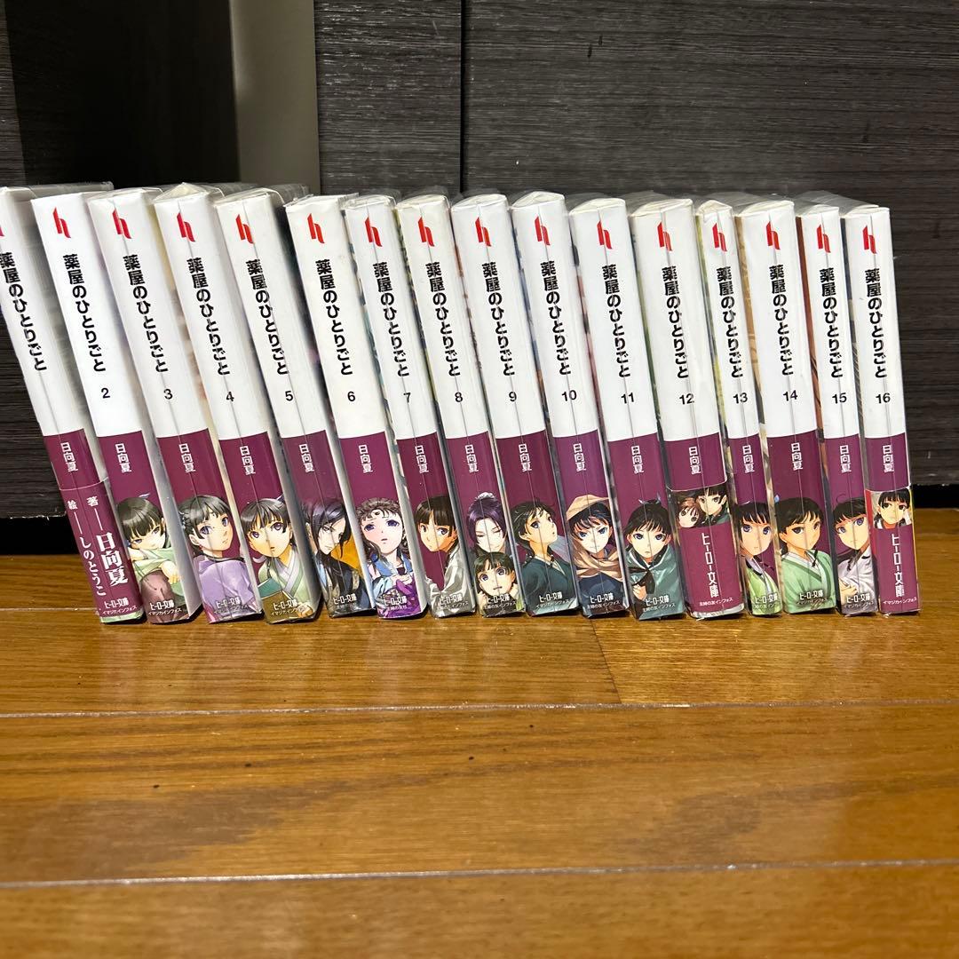 送料無料】 薬屋のひとりごと 1〜16巻 既刊全巻セット 日向夏