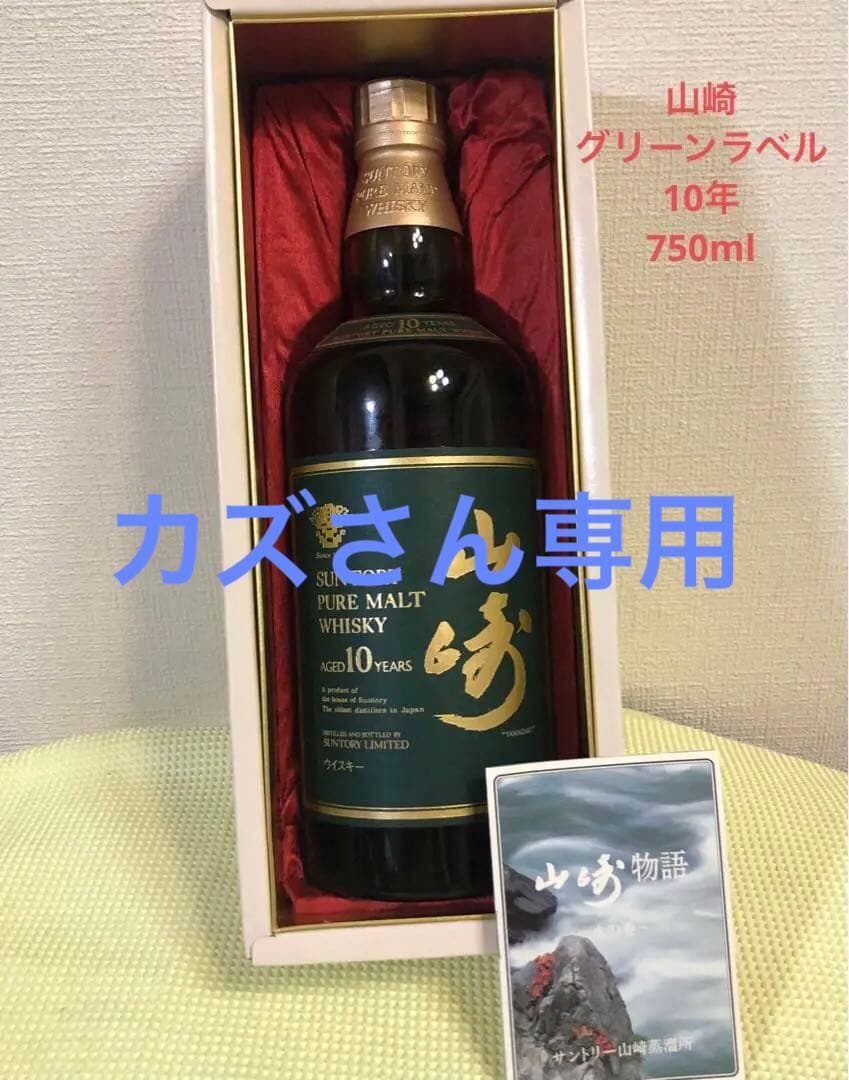 超美品！サントリー 山崎 10年 ピュアモルト グリーンラベル