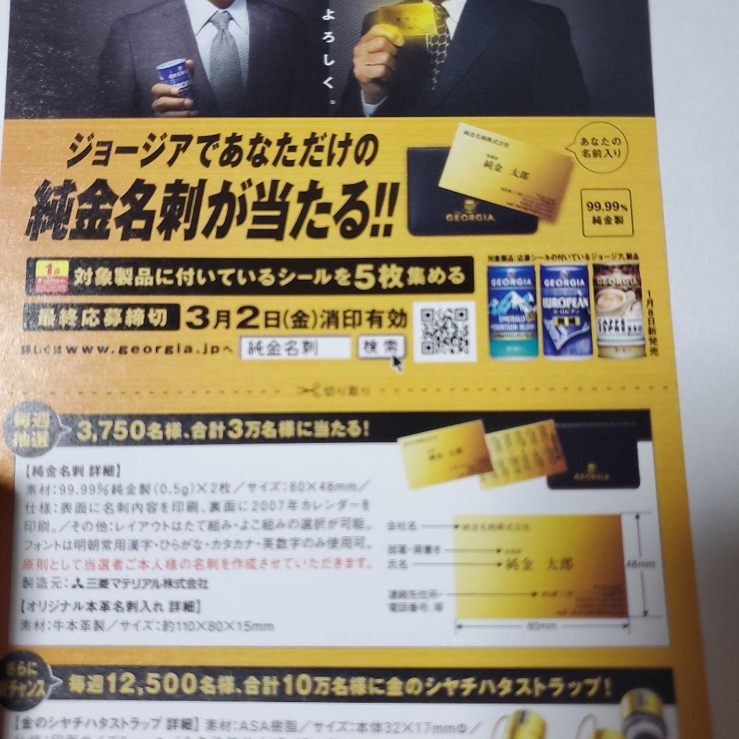 純金 99.99 名刺 ジョージア 当選品 非売品 激レア 名刺入れ - メルカリ