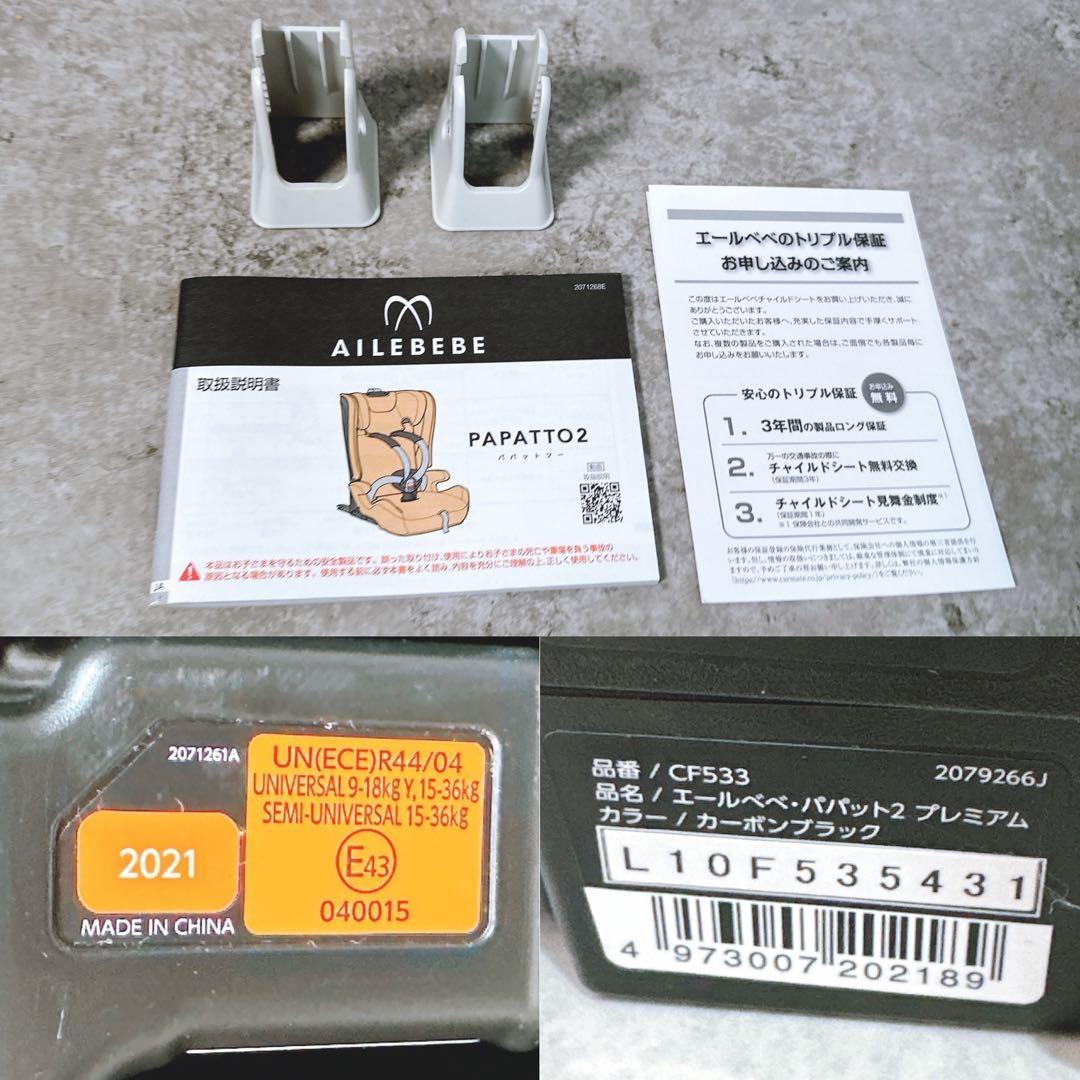 エールべべ パパット2 プレミアム カーボンブラック ISOFIX ロングユース
