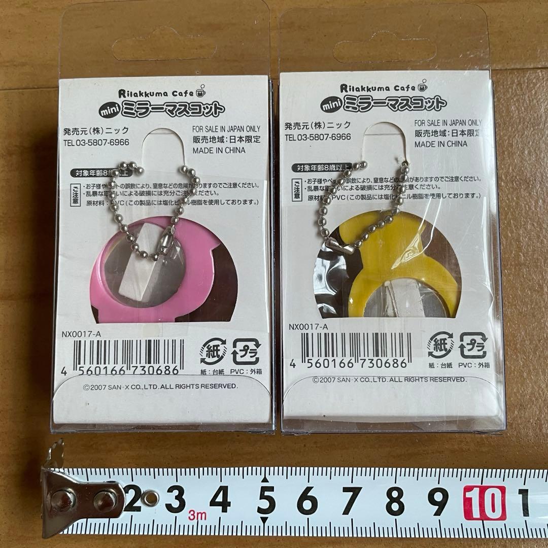 激レア　リラックマ　ミニミラーマスコット２個セット　☆未開封☆