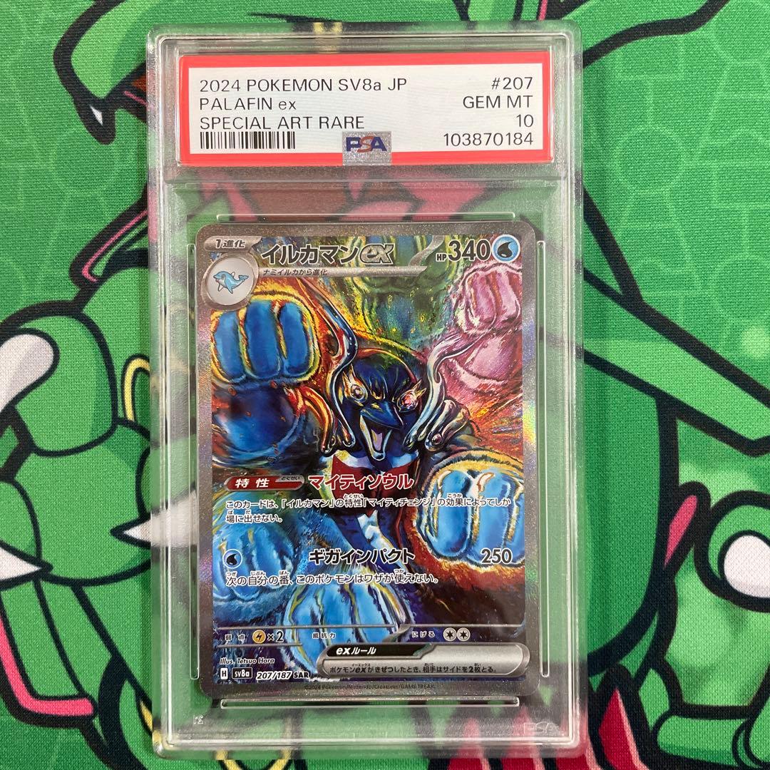 イルカマンex SAR SV8a テラスタルフェス207/187 PSA10 PSA10/連番