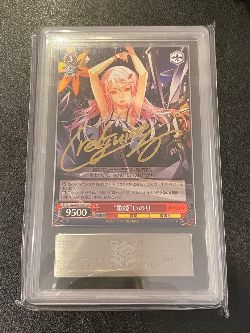 ヴァイスシュヴァルツ 歌姫いのり サイン　TDGrade 10 ARS