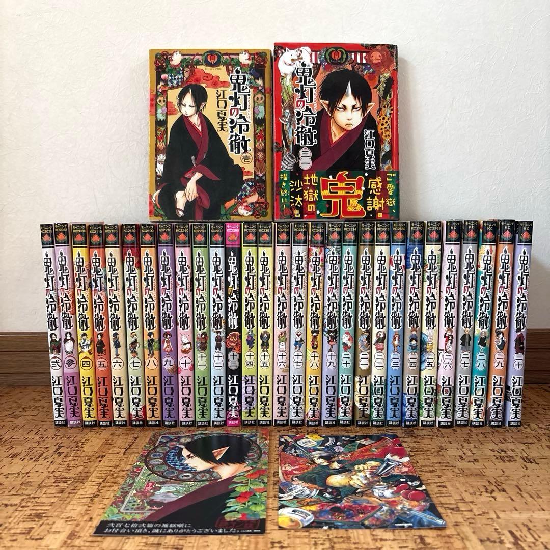 鬼灯の冷徹 1〜31巻 全巻セット ポストカード付き 江口夏実 講談社