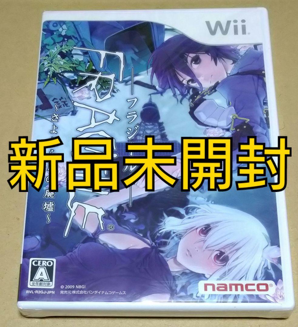 新品未開封】フラジール FRAGILE〜さよなら月の廃墟〜 Wii - メルカリ