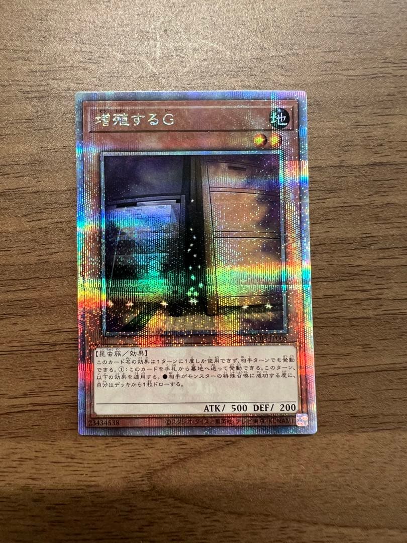 増殖するG 25thシークレット 遊戯王カード