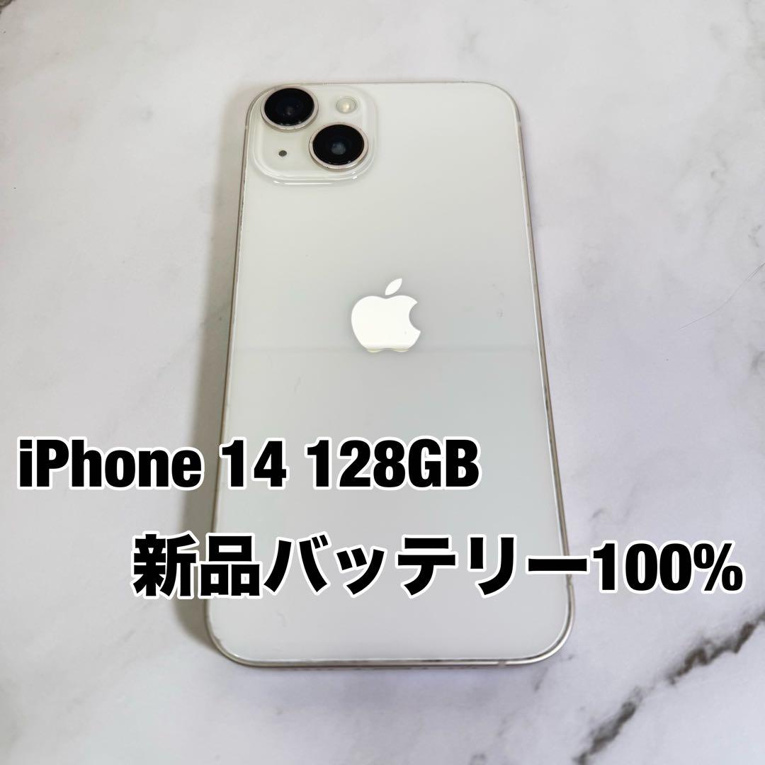 ☆美品 iPhone 14 128GB SIMフリー バッテリー100% - メルカリ