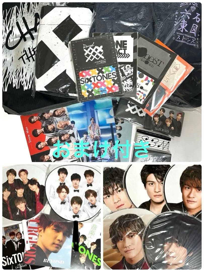 SixTONES グッズ まとめ売り