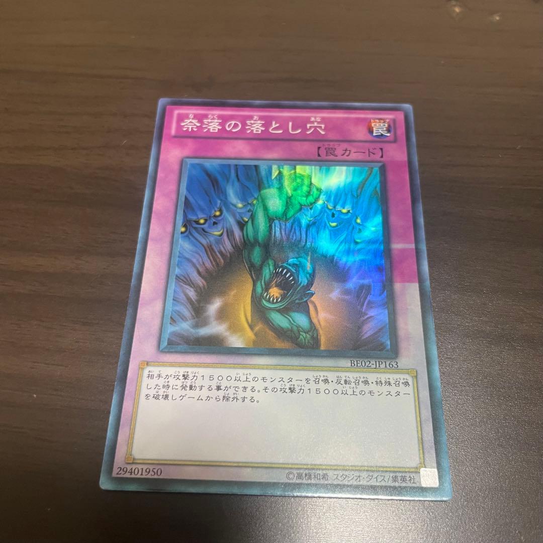 奈落の落とし穴 スーパー BE02 - メルカリ