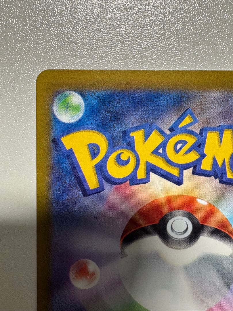 【美品】VSTARユニバース AR 9枚セット GODパック ピカチュウAR