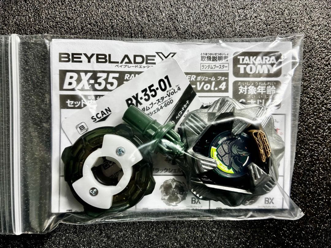 ランダムブースター ブラックシェル4-60D ベイブレードX 未使用 レア