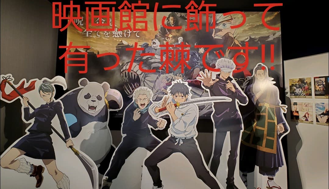 劇場版 呪術廻戦 ０ 狗巻棘 等身大パネル キャラスタンディ