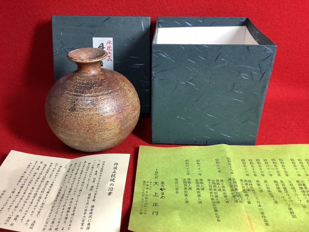 丹波立杭焼 窯元やまの 14代目大上正行造 【新品未使用】 - メルカリ