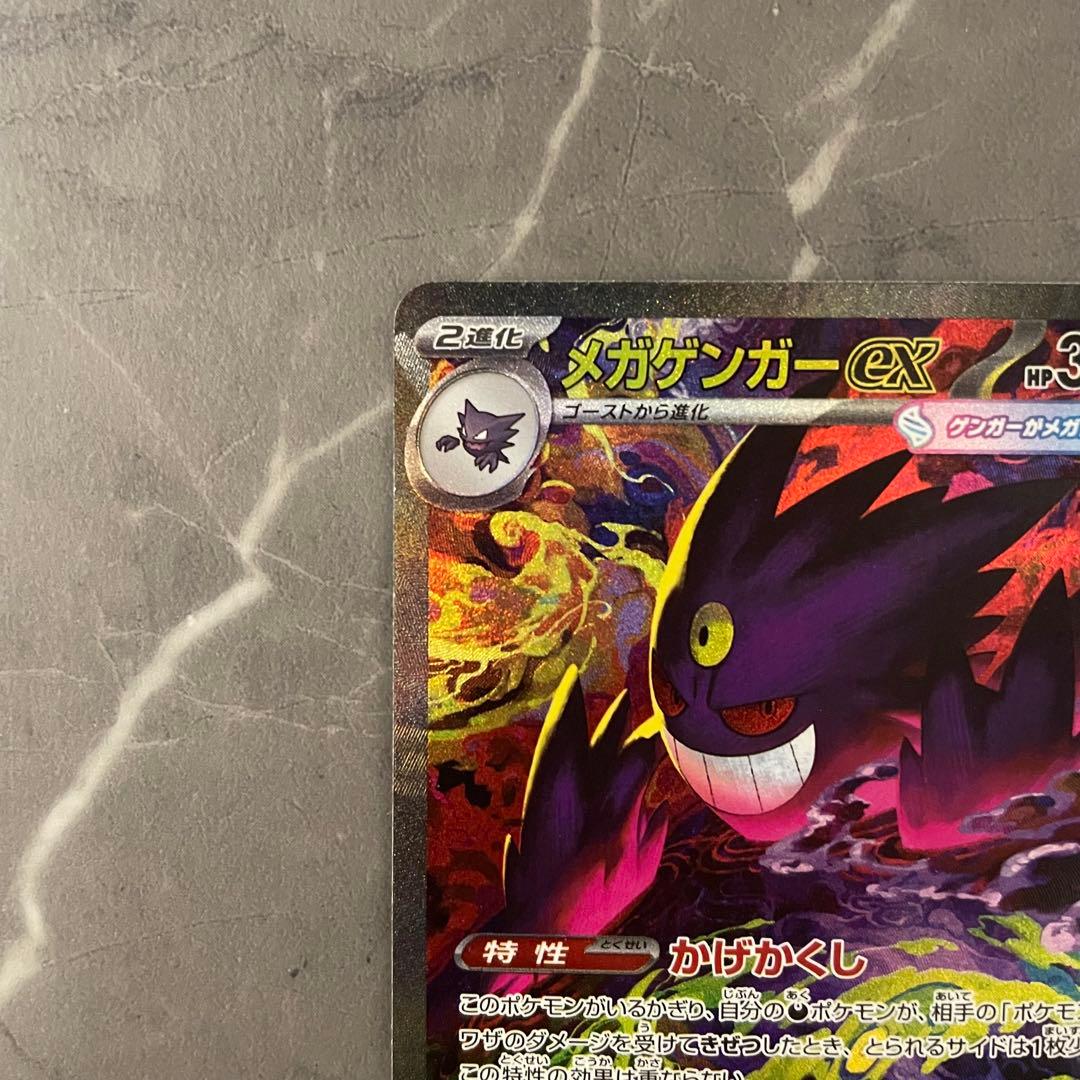 メガゲンガーex【SAR】{240/193} [M2a]