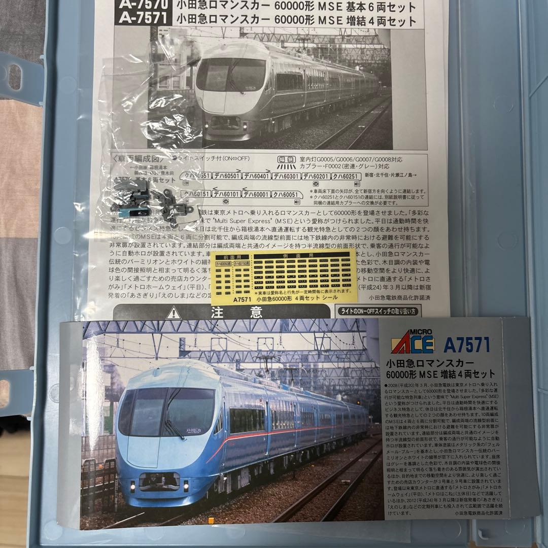 マイクロエース　小田急ロマンスカーmse 10両セット　室内灯付き